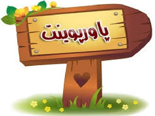 دانلود پاورپوینت علل سندرم دامپینگ و درمان آن